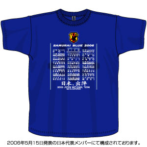 日本代表23人出陣Tシャツ