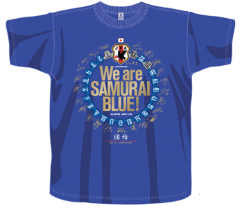 2010 SAMURAI BLUE Tシャツ（団結）